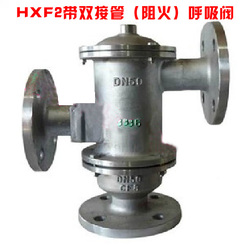帶雙接管阻火呼吸閥型號:HXF2